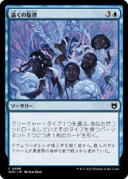 0089 【JP】 遠くの旋律/Distant Melody WOC