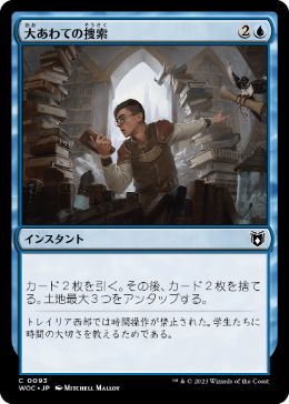 0093 【JP】 大あわての捜索/Frantic Search WOC