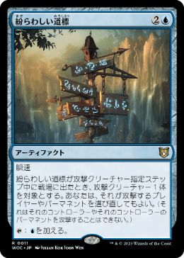 0099 【JP】 紛らわしい道標/Misleading Signpost WOC