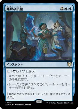 0102 【JP】 難解な試験/Perplexing Test WOC