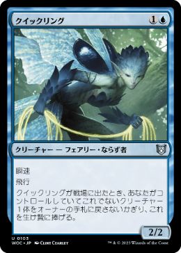 0103 【JP】 クイックリング/Quickling WOC