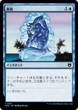 0110 【JP】 断絶/Snap WOC