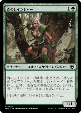 0134 【JP】 森のレインジャー/Sylvan Ranger WOC