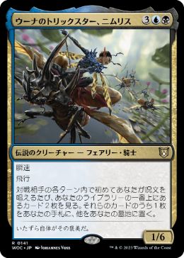 0141 【JP】 ウーナのトリックスター、ニムリス/Nymris, Oona's Trickster WOC