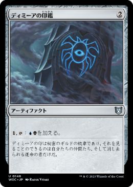 0146 【JP】 ディミーアの印鑑/Dimir Signet WOC