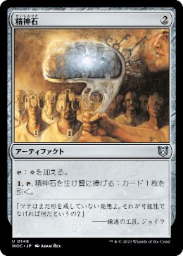 0148 【JP】 精神石/Mind Stone WOC