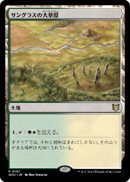 0167 【JP】 サングラスの大草原/Sungrass Prairie WOC