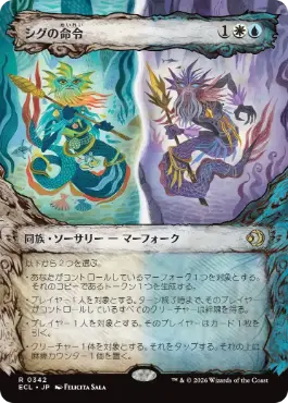 0342 【JP】 【Foil】 ■ショーケース■ アシュリングの命令/Ashling's Command ECL-BF