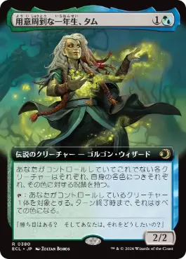 0380 【JP】 ■拡張アート■ 用意周到な一年生、タム/Tam, Mindful First-Year ECL-BF