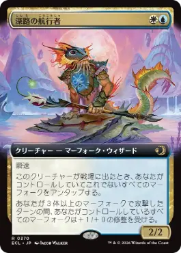 0370 【JP】 ■拡張アート■ 深路の航行者/Deepway Navigator ECL-BF