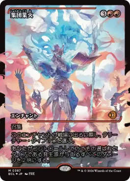 0387 【JP】 【Foil】 ■ショーケース■ 集団業火/Collective Inferno ECL-BF
