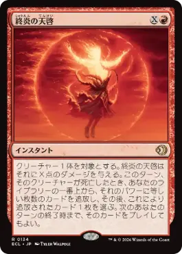 0134 【JP】 【Foil】 終炎の天啓/End-Blaze Epiphany ECL