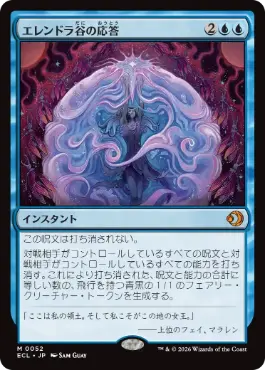 0052 【JP】 【Foil】 エレンドラ谷の応答/Glen Elendra's Answer ECL
