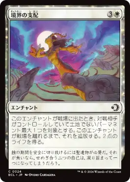 0024 【JP】 【Foil】 境界の支配/Liminal Hold ECL