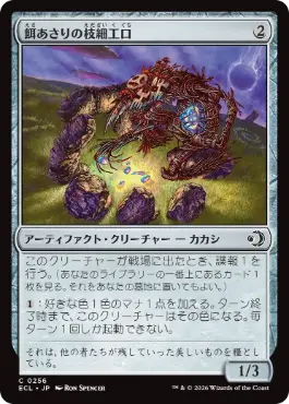 0256 【JP】 【Foil】 餌あさりの枝細工口/Foraging Wickermaw ECL