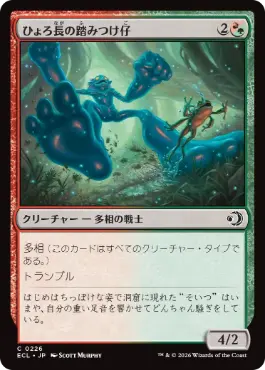 0226 【JP】 【Foil】 ひょろ長の踏みつけ仔/Gangly Stompling ECL