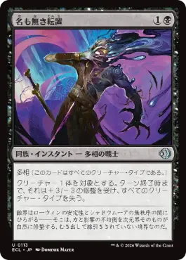 0113 【JP】 【Foil】 名も無き転置/Nameless Inversion ECL