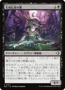 0107 【JP】 【Foil】 先祖伝来の婆/Heirloom Auntie ECL