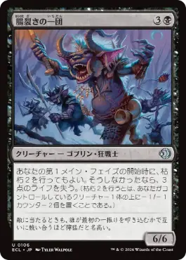 0106 【JP】 【Foil】 腸裂きの一団/Gutsplitter Gang ECL