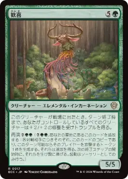 0017 【JP】 歓喜/Jubilation ECC