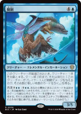 0006 【JP】 擬制/Subterfuge ECC