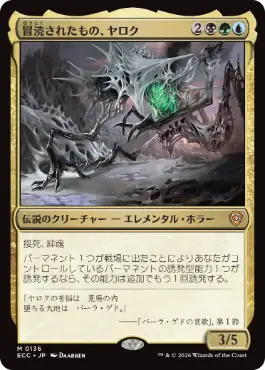 0136 【JP】 冒涜されたもの、ヤロク/Yarok, the Desecrated ECC