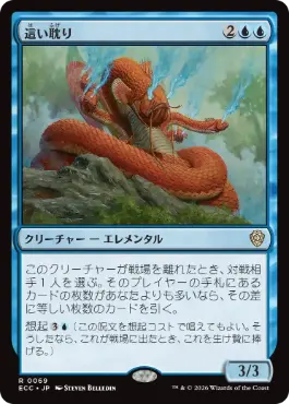 0069 【JP】 這い耽り/Slithermuse ECC