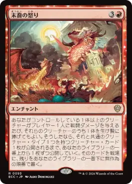 0093 【JP】 末裔の怒り/Descendants' Fury ECC