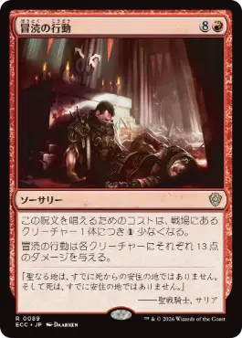 0089 【JP】 冒涜の行動/Blasphemous Act ECC