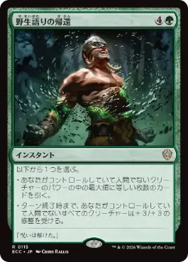 0115 【JP】 野生語りの帰還/Return of the Wildspeaker ECC