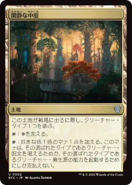 0062 【JP】 閑静な中庭/Secluded Courtyard ECC