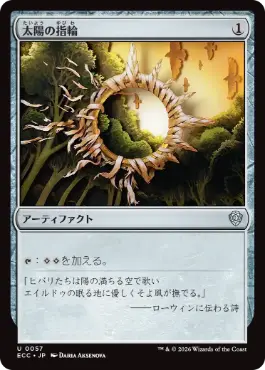 0057 【JP】 太陽の指輪/Sol Ring ECC