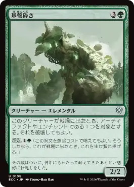 0108 【JP】 基盤砕き/Foundation Breaker ECC