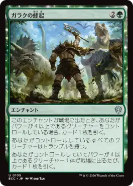 0109 【JP】 ガラクの蜂起/Garruk's Uprising ECC