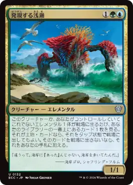 0132 【JP】 発現する浅瀬/Risen Reef ECC