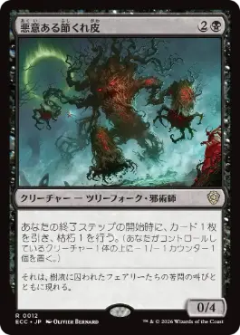 0012 【JP】 悪意ある節くれ皮/Sinister Gnarlbark ECC