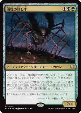 0020 【JP】 戦慄の耕し手/Dread Tiller ECC