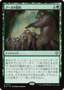 0018 【JP】 プーカの誓約/Puca's Covenant ECC