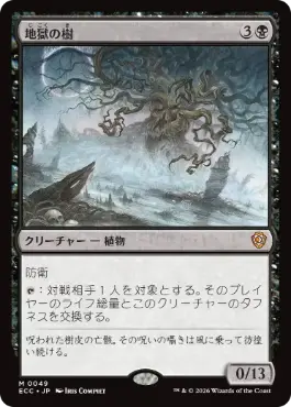 0049 【JP】 地獄の樹/Tree of Perdition ECC