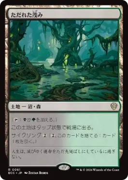 0061 【JP】 ただれた茂み/Festering Thicket ECC