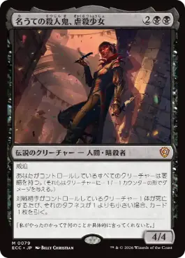 0079 【JP】 名うての殺人鬼、虐殺少女/Massacre Girl, Known Killer ECC