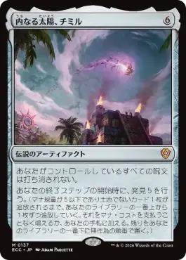 0137 【JP】 内なる太陽、チミル/Chimil, the Inner Sun ECC