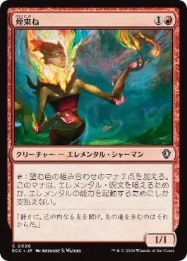 0096 【JP】 煙束ね/Smokebraider ECC