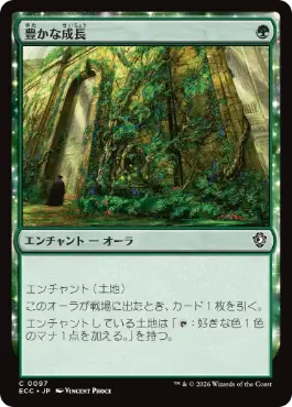0097 【JP】 豊かな成長/Abundant Growth ECC