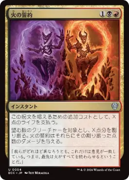 0054 【JP】 火の誓約/Fire Covenant ECC