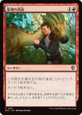 0091 【JP】 安堵の再会/Cathartic Reunion ECC