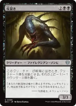 0086 【JP】 皮裂き/Skinrender ECC