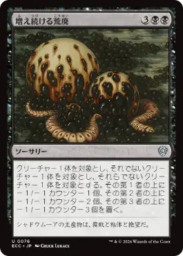 0076 【JP】 増え続ける荒廃/Incremental Blight ECC