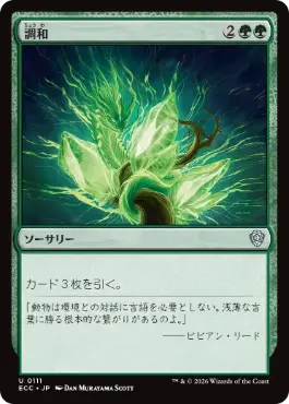 0111 【JP】 調和/Harmonize ECC