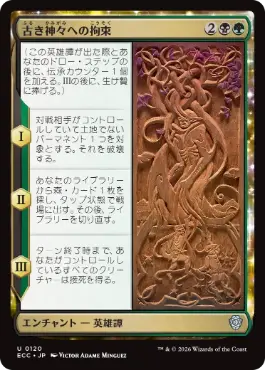 0120 【JP】 古き神々への拘束/Binding the Old Gods ECC